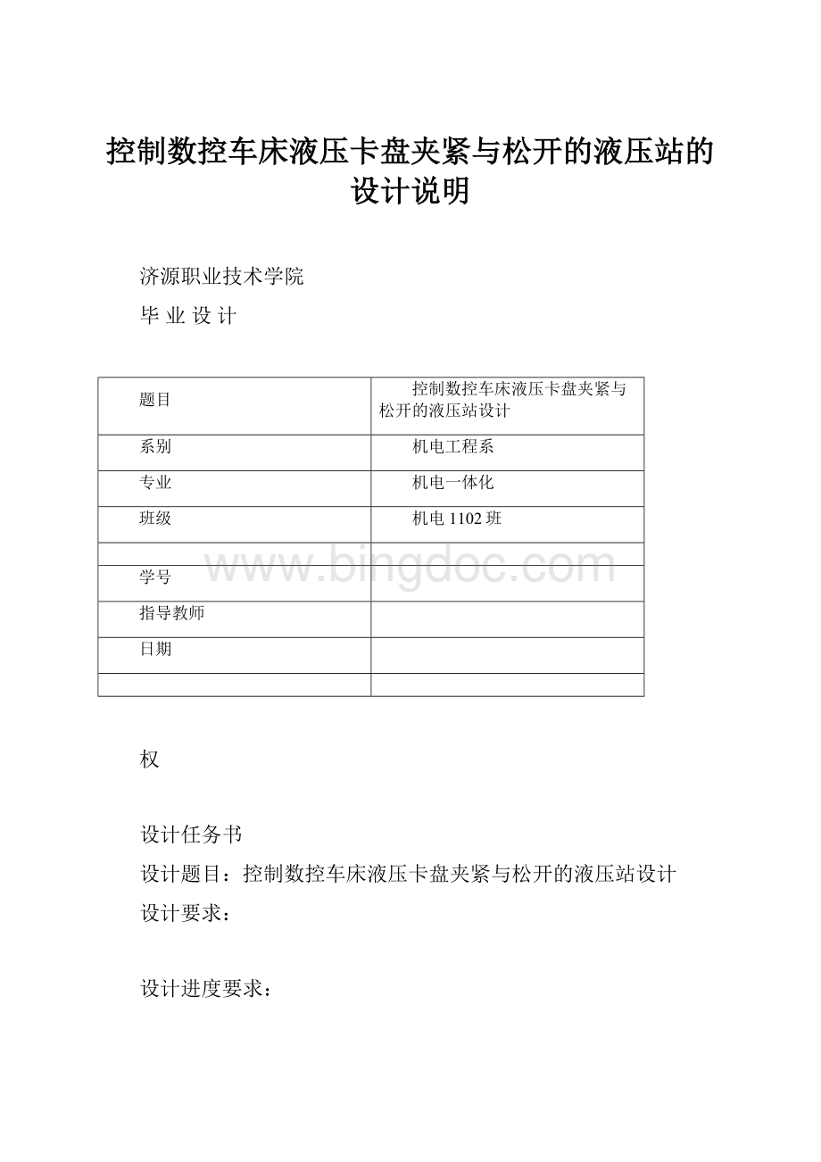 控制数控车床液压卡盘夹紧与松开的液压站的设计说明.docx