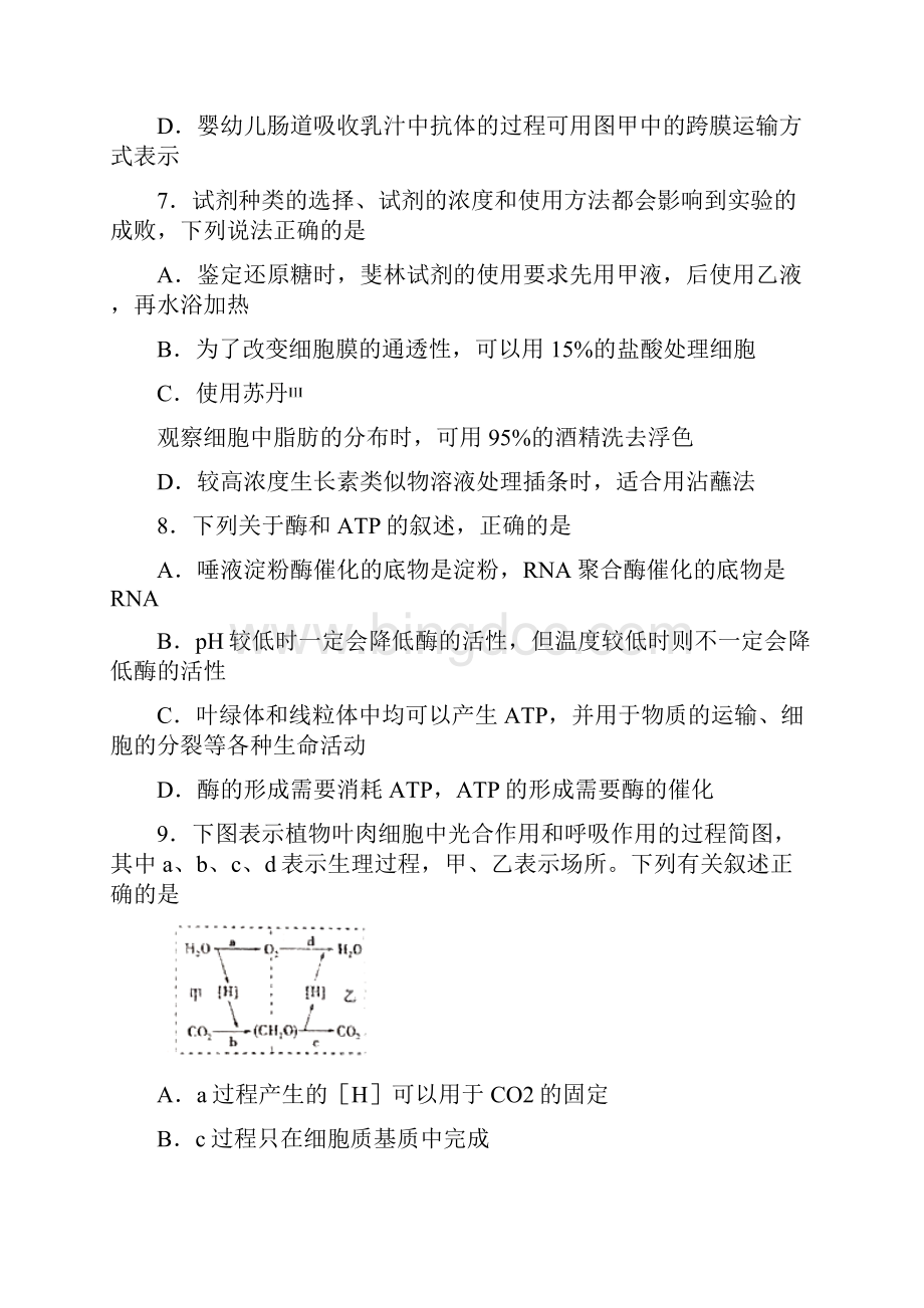 高三上学期期末生物试题及答案.docx_第3页