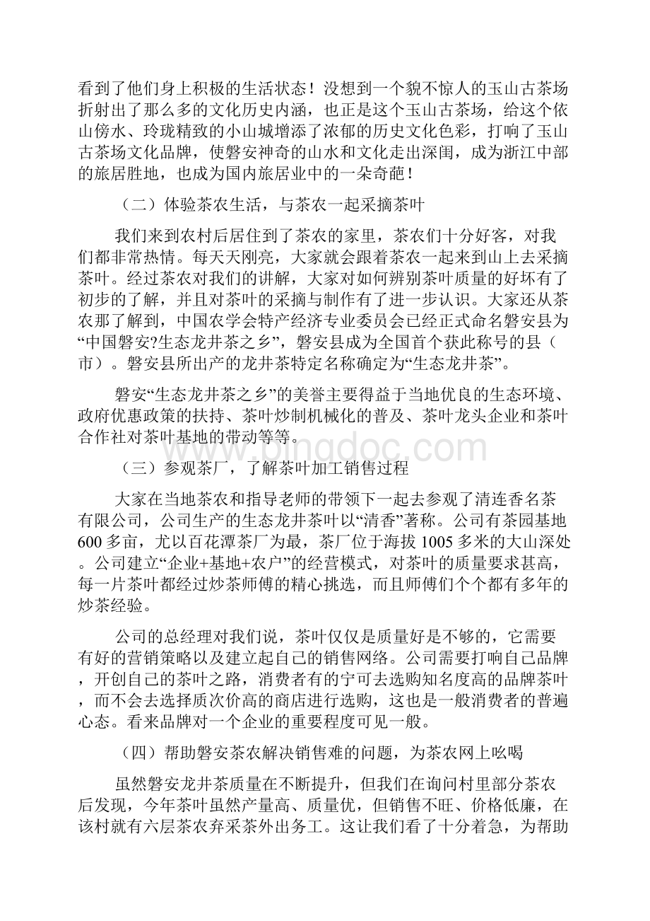 商务学院暑期三下乡茶叶采摘销社会实践总结报告.docx_第2页