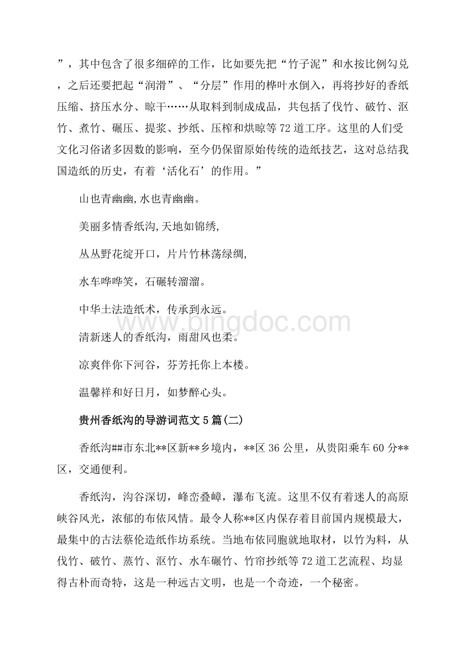 贵州香纸沟的导游词范文5篇_6篇（共8页）5200字.docx_第3页
