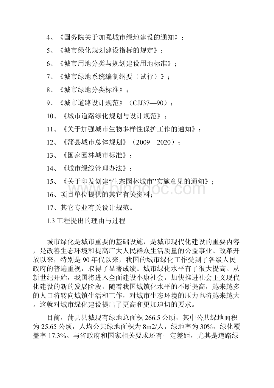 XX县城市锦绣大道绿化工程建设项目可行性研究报告.docx_第2页