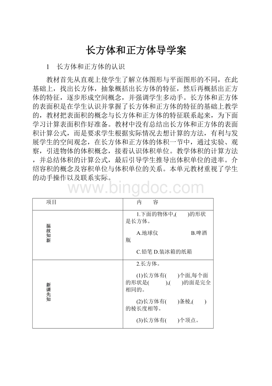 长方体和正方体导学案.docx_第1页