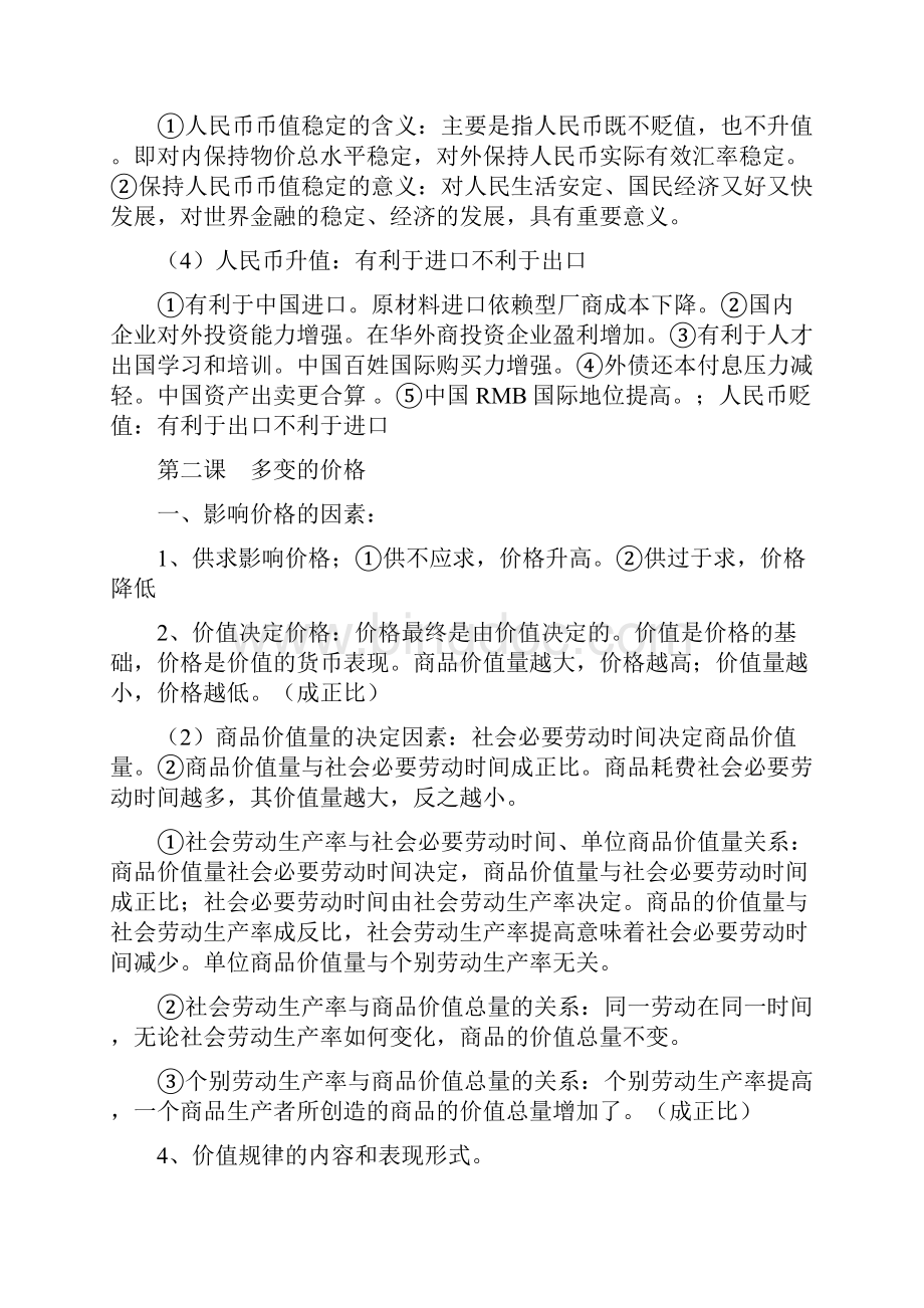 高中思想政治知识框架归纳整理.docx_第3页