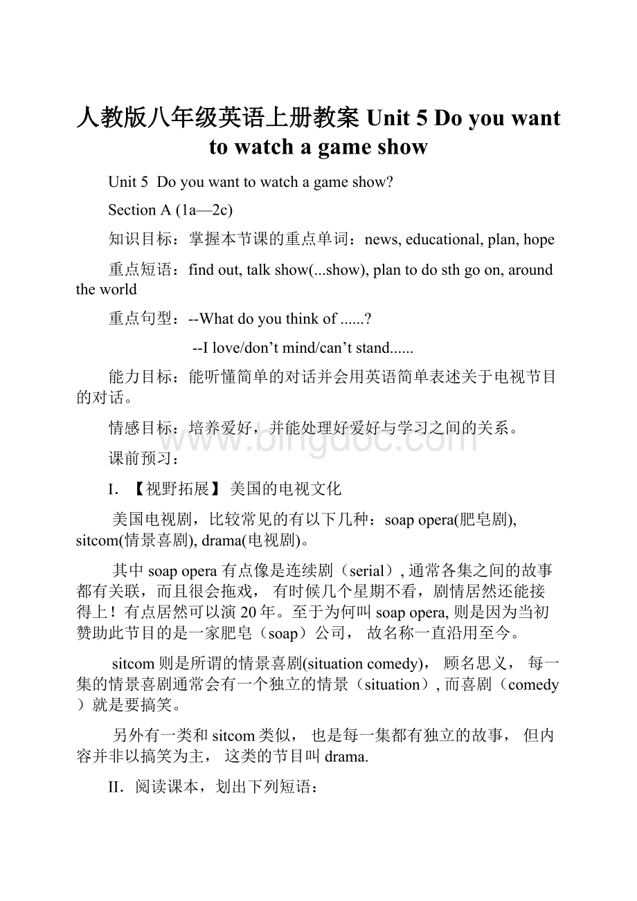 人教版八年级英语上册教案Unit 5Do you want to watch a game show.docx_第1页