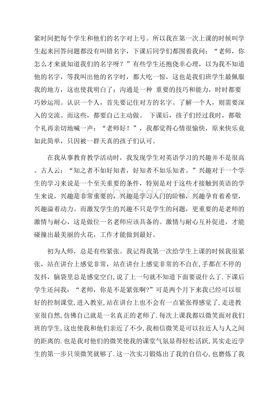 初中英语教育实习总结（共6页）3500字.docx_第3页