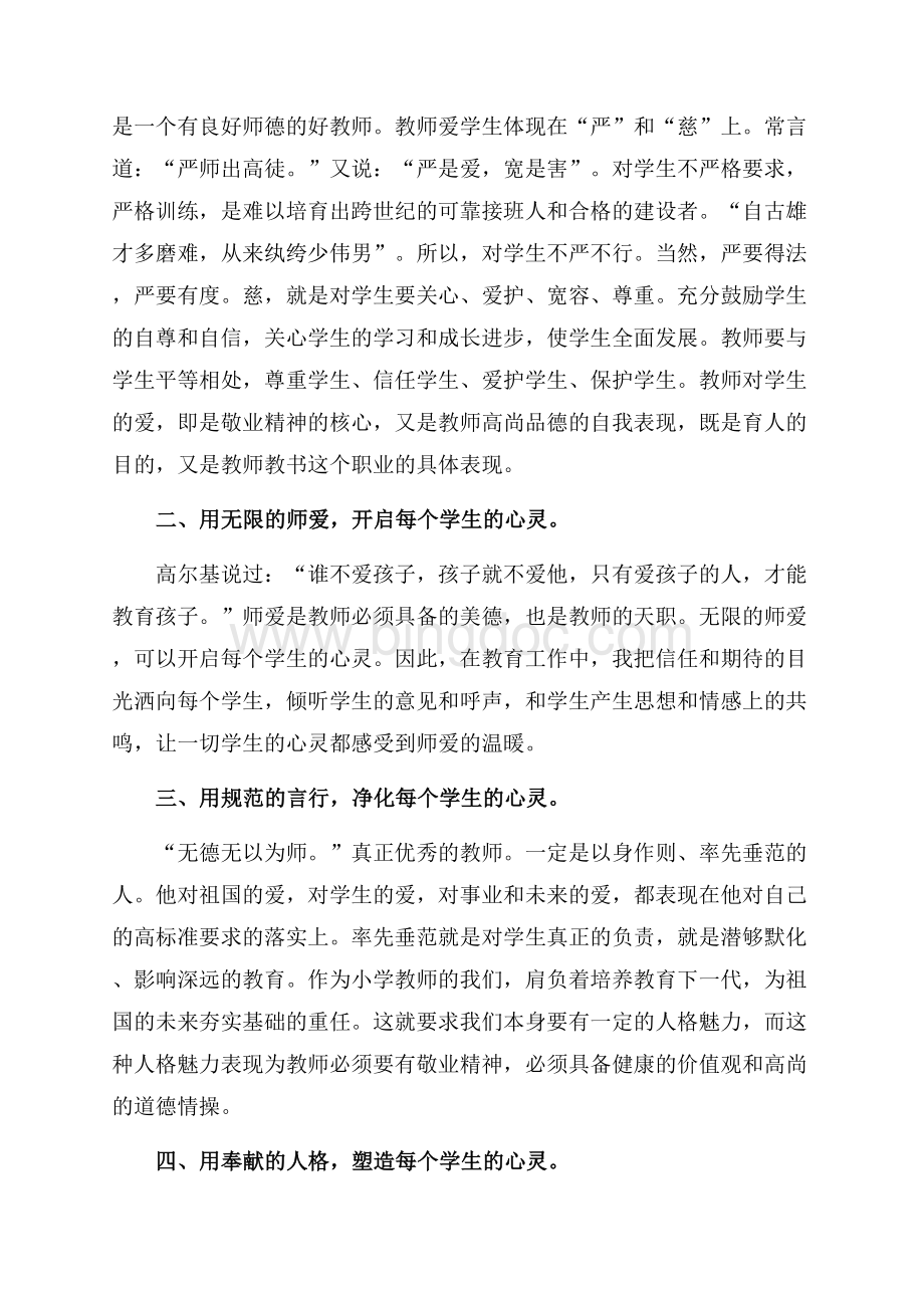 学习师德师风心得体会范文4篇_1篇（共8页）5000字.docx_第3页