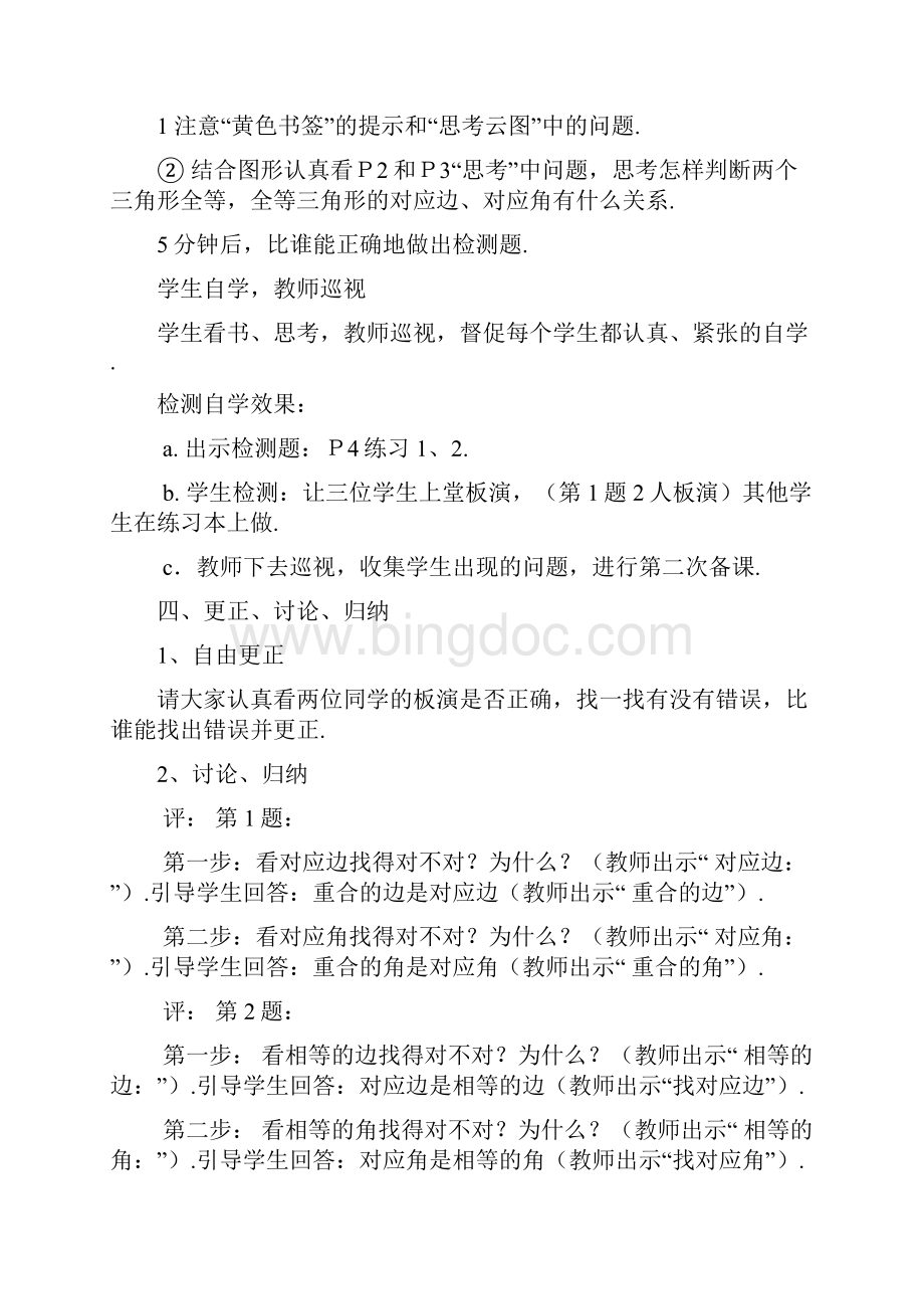 八年级数学上先学后教教案全.docx_第2页