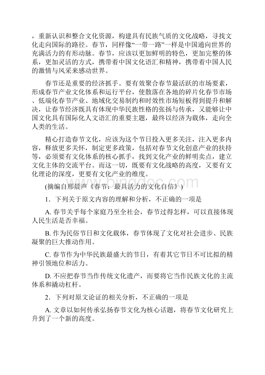 四川省宜宾县第一中学校届高三高考适应性最后一模考试语文试题含答案.docx_第2页