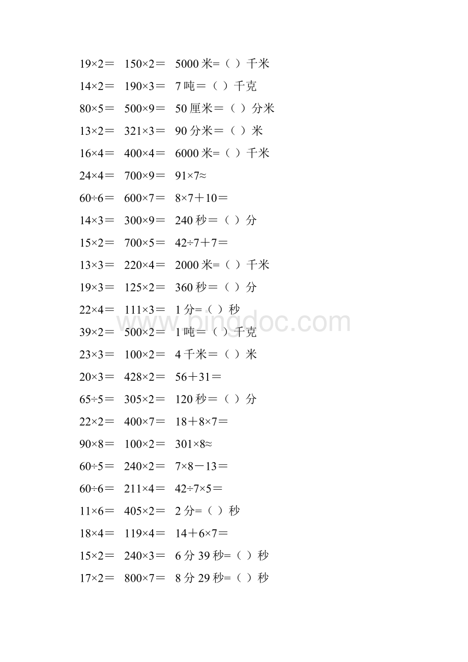 四年级数学上册口算天天练96.docx_第3页