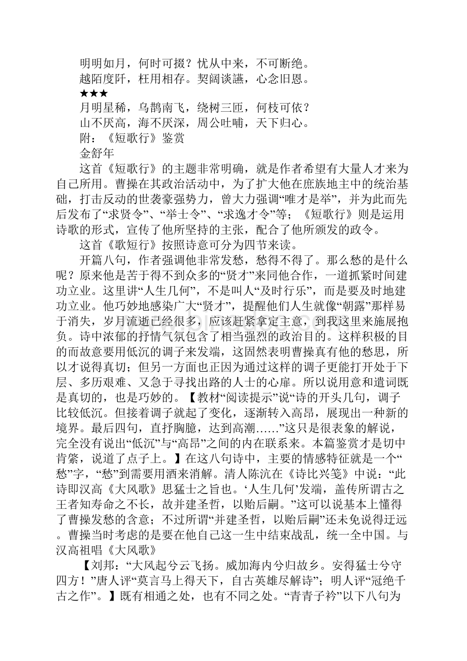 《短歌行》学案1.docx_第3页