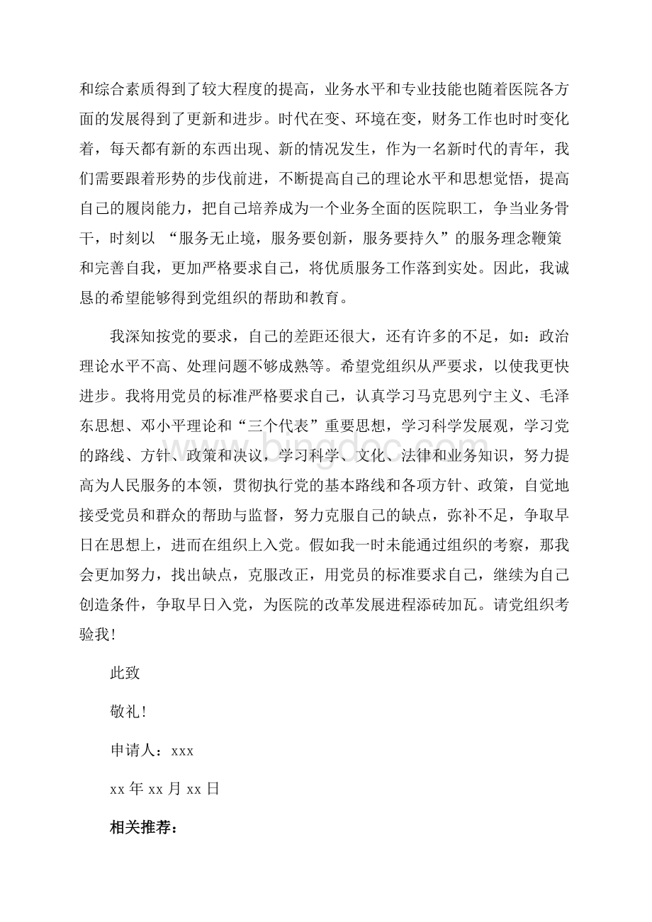 医院财务员入党申请书_1篇（共3页）1900字.docx_第3页