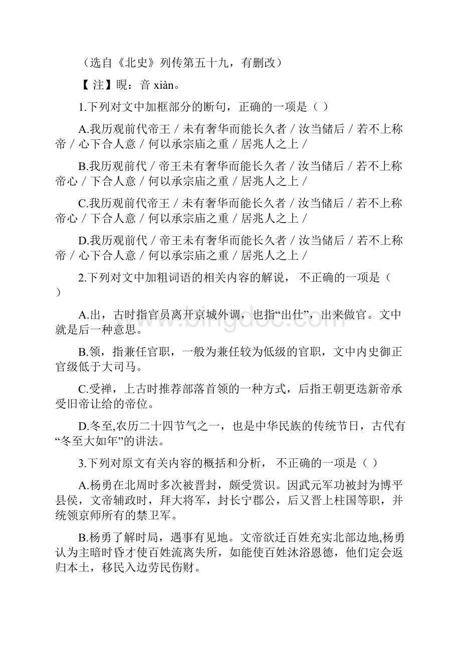 高三语文一轮复习精选训练专题31文言文类阅读附详析.docx_第2页