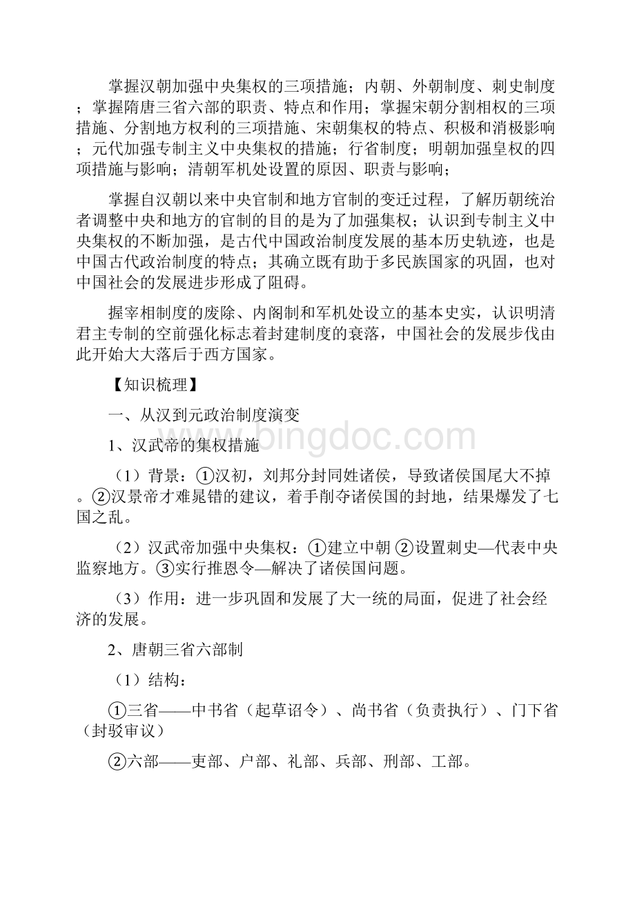 最新高中历史高二历史单元知识点复习测试题15 精品.docx_第2页