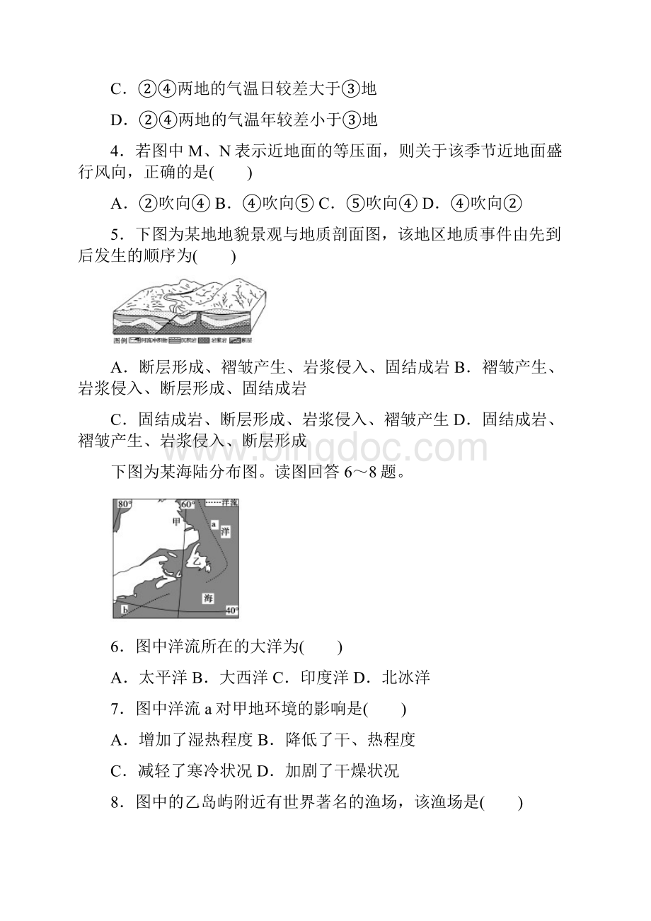 地理高考模拟试题.docx_第2页