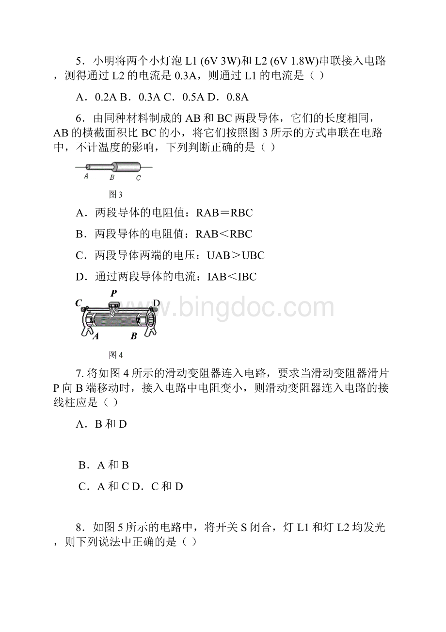 学年九年级物理上学期期中试题 北京课改版.docx_第2页