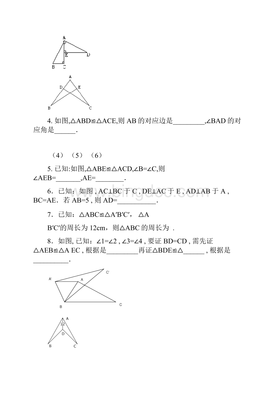 全等三角形测试题4答案.docx_第2页