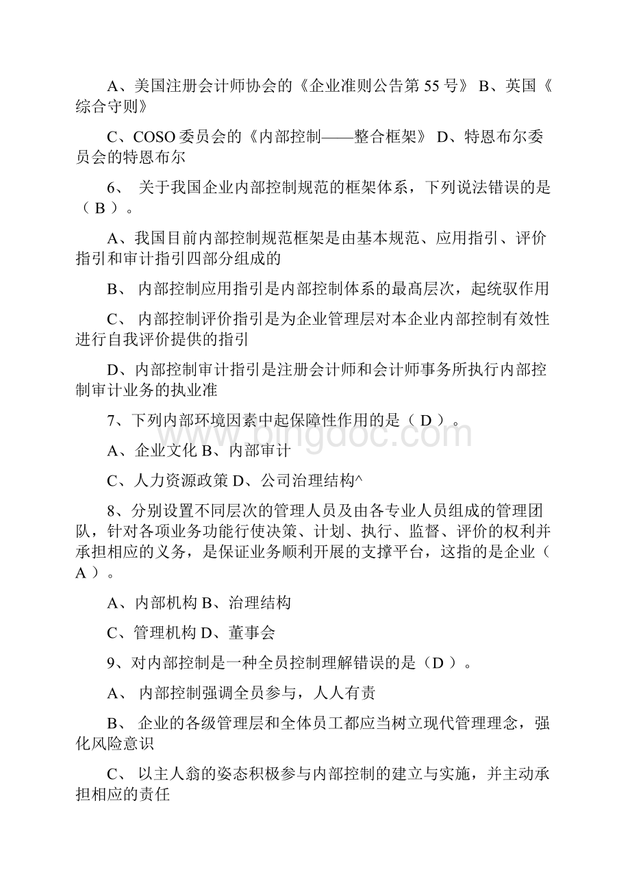 zhujiao071 内部控制制度答案.docx_第2页