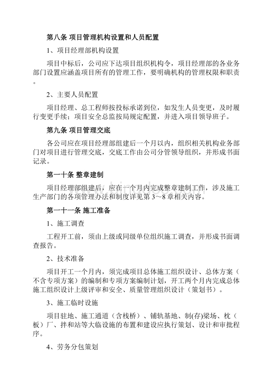 中铁四局项目施工管理约束性条款.docx_第2页