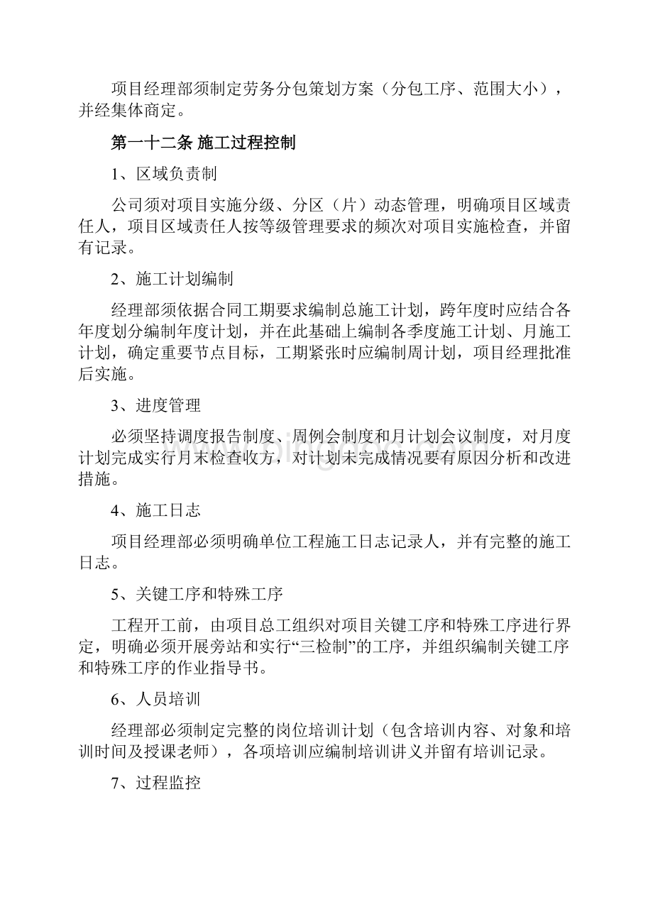 中铁四局项目施工管理约束性条款.docx_第3页