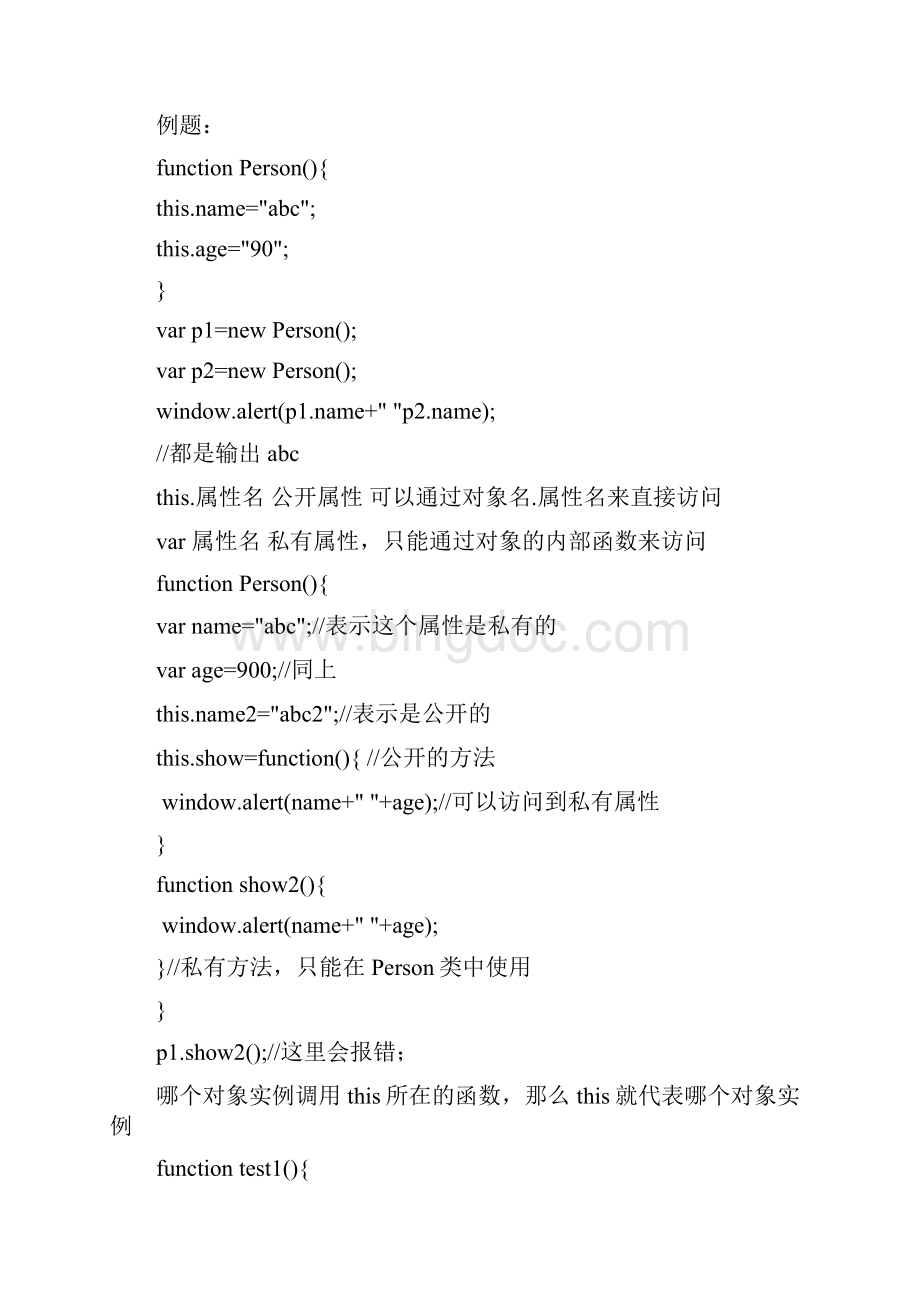 javascript基础.docx_第3页