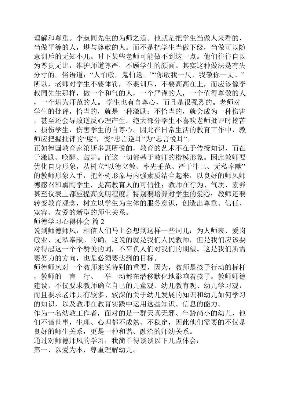 师德学习心得体会汇编十篇.docx_第3页