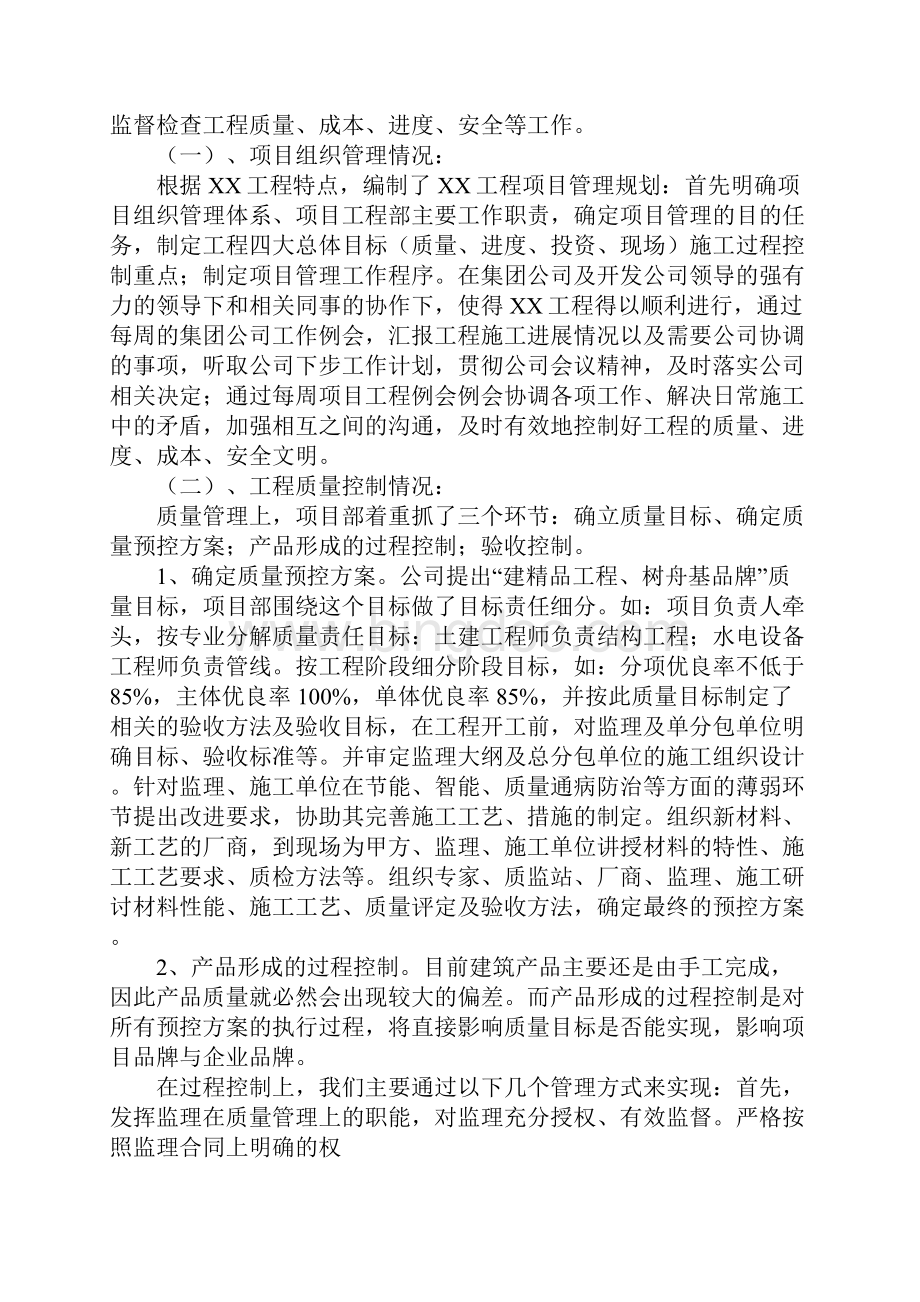 建设单位环保工作总结.docx_第2页