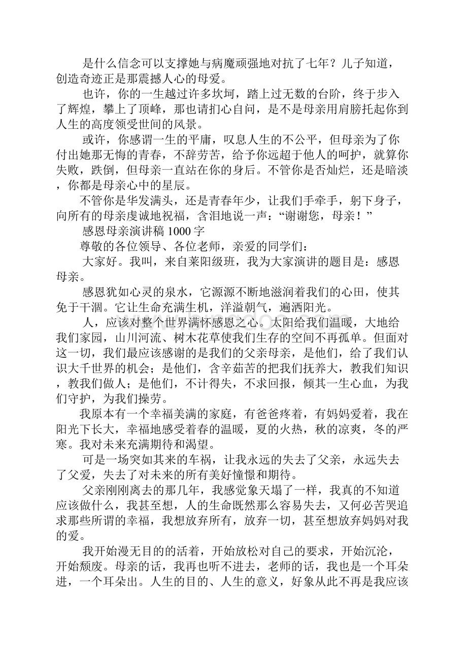 感恩妈妈演讲稿.docx_第2页