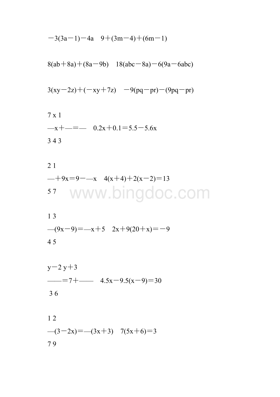 初一数学上册计算题天天练 31.docx_第3页