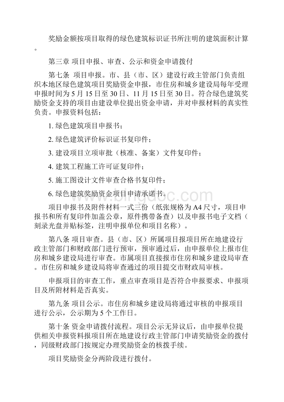 梅州市绿色建筑奖励暂行办法.docx_第2页