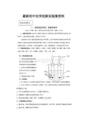 最新初中化学创新实验集资料.docx