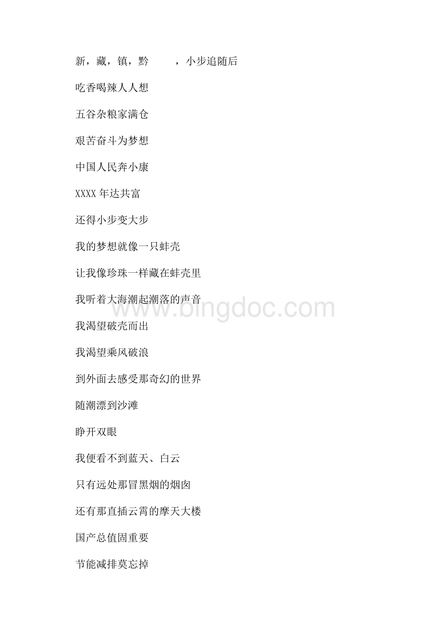 我的中国梦诗歌（共2页）600字.docx_第2页