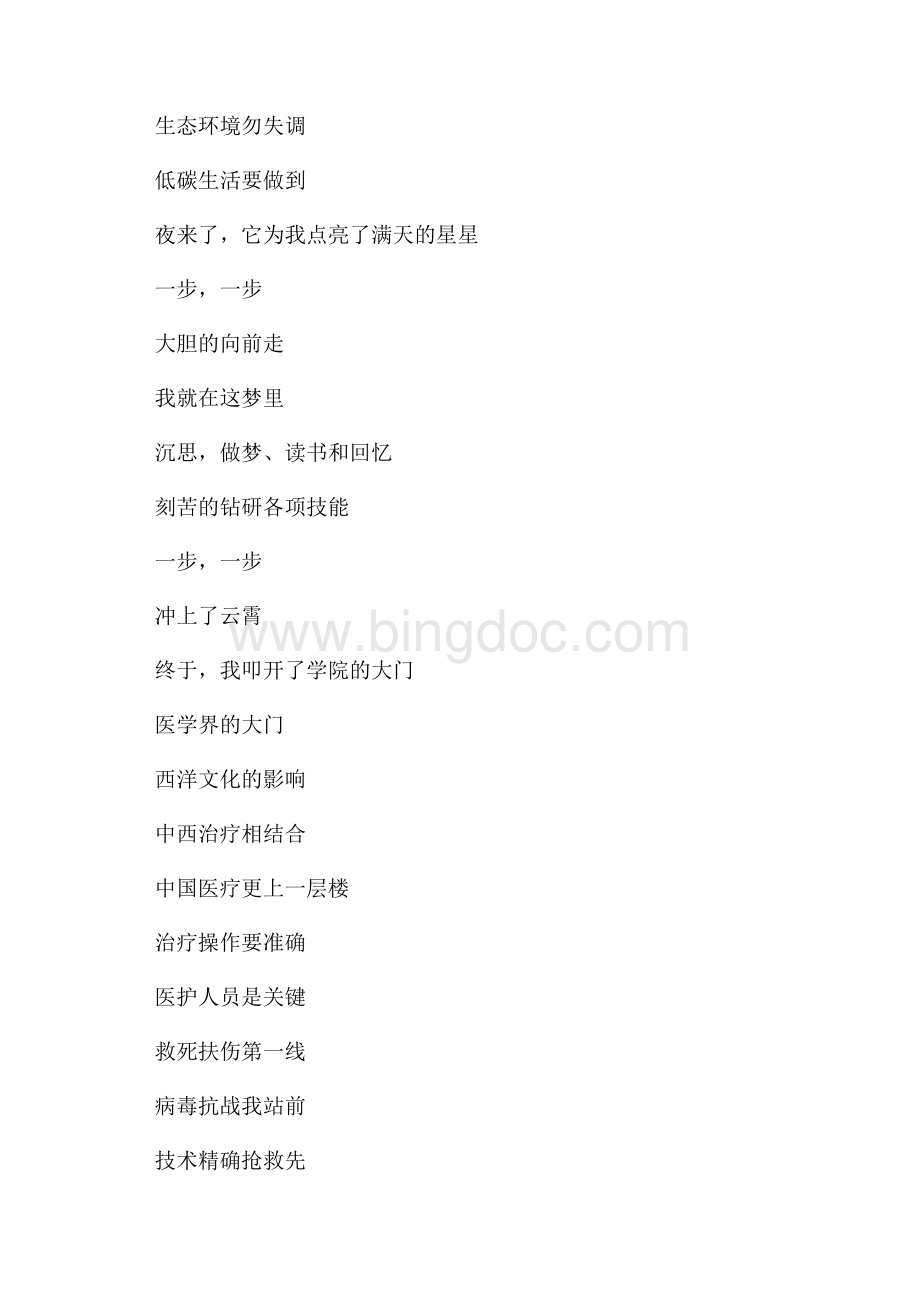我的中国梦诗歌（共2页）600字.docx_第3页