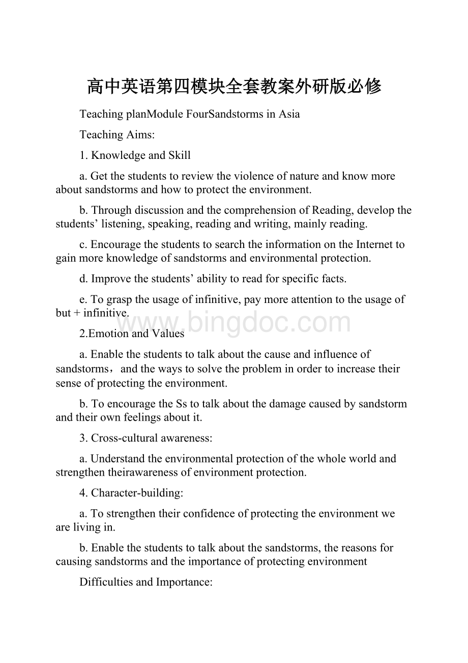 高中英语第四模块全套教案外研版必修.docx_第1页