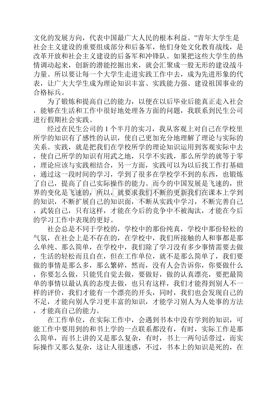 大学生参加社会实践心得体会.docx_第2页