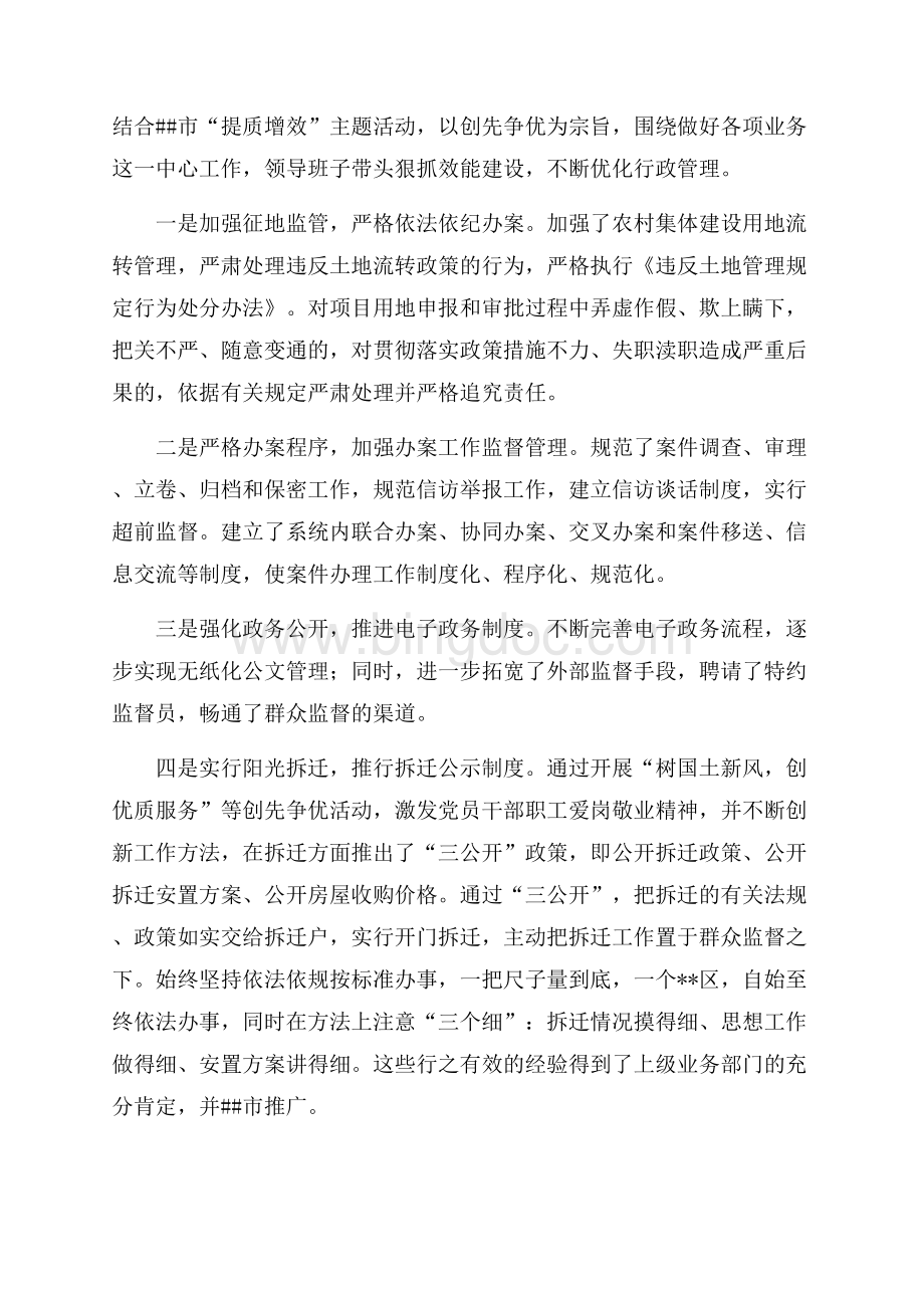 开展创先争优活动发言材料（共4页）2600字.docx_第2页