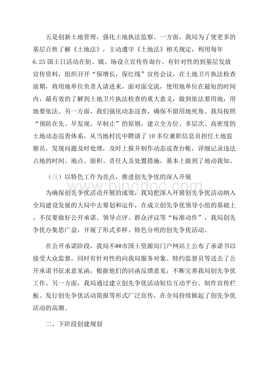 开展创先争优活动发言材料（共4页）2600字.docx_第3页