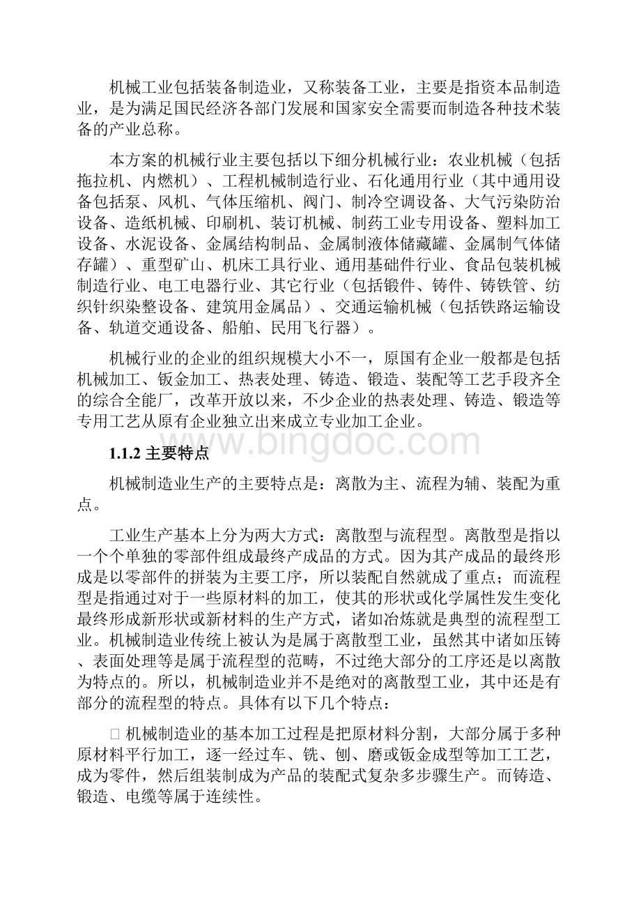 机械行业解决实施方案书.docx_第2页