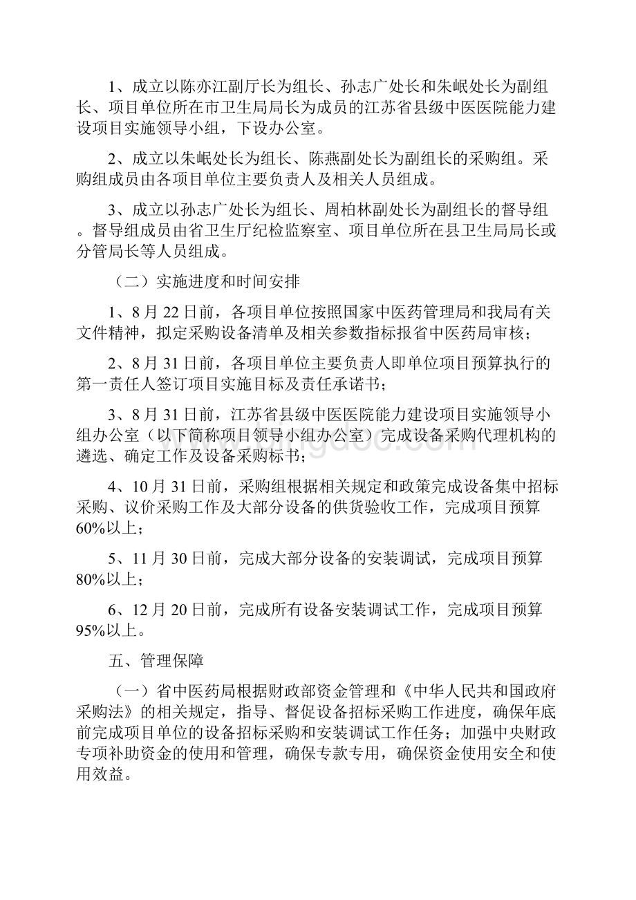江苏省县级中医医院能力建设项目 工作实施方案 一项目指导思想和.docx_第2页