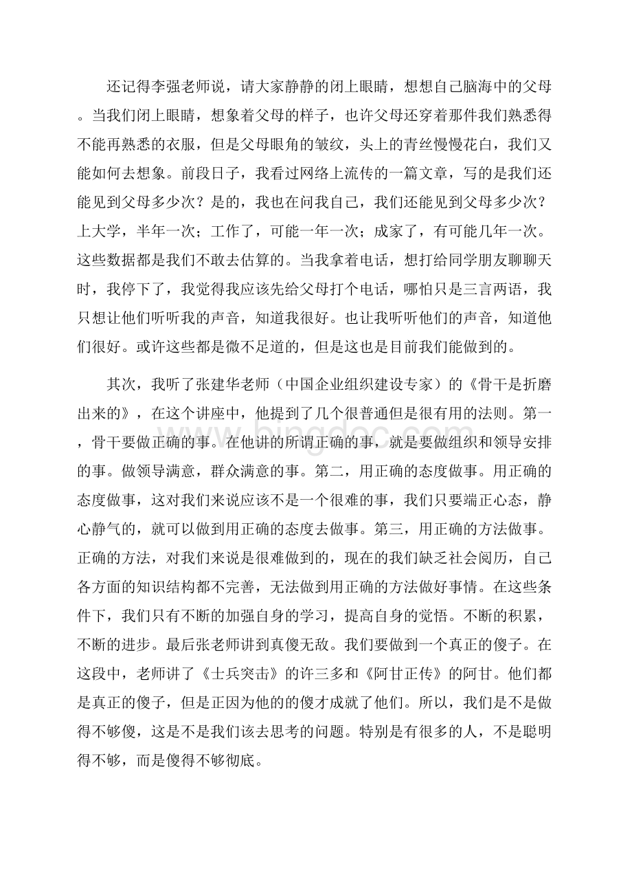 大学生暑期社会实践报告（听讲座的收获）（共4页）2200字.docx_第2页