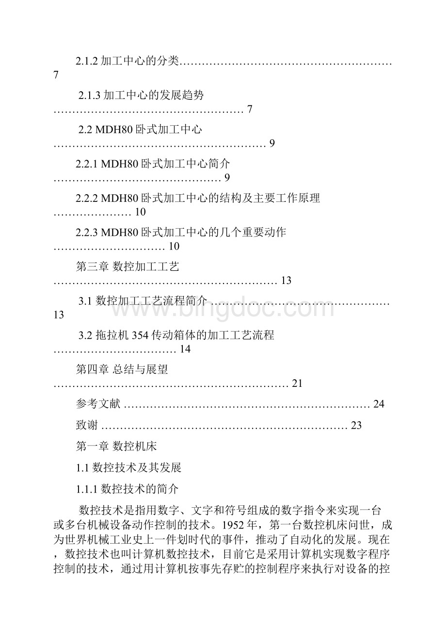 最新版数控技术毕业设计1.docx_第3页