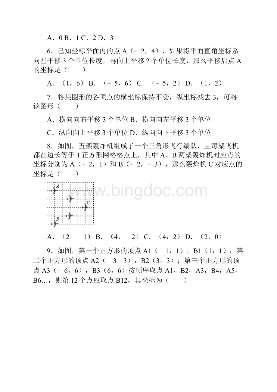 人教版七年级数学下学期第7章 平面直角坐标系同步单元练习含答案解析.docx_第2页