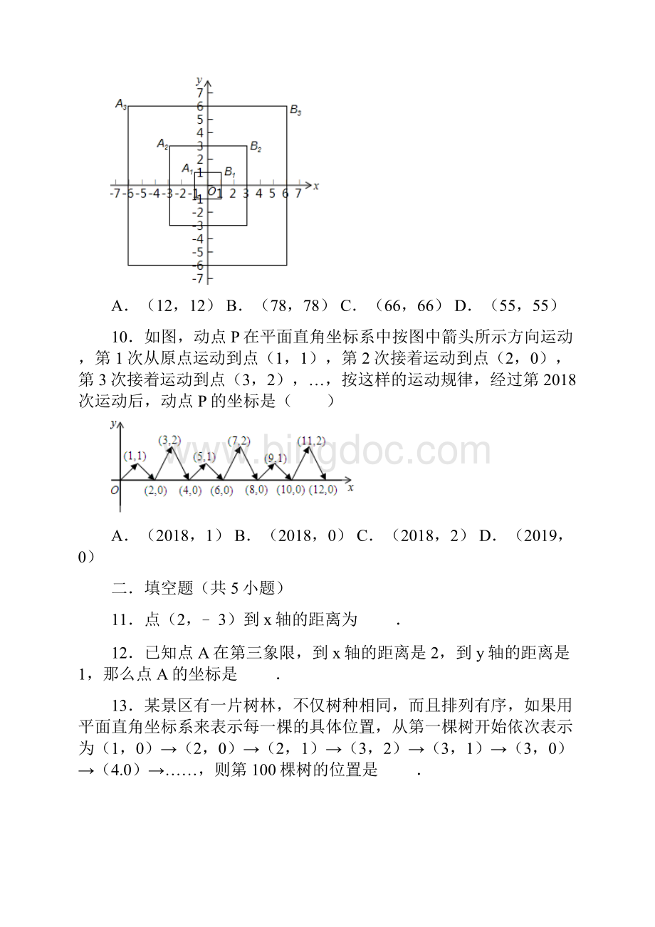 人教版七年级数学下学期第7章 平面直角坐标系同步单元练习含答案解析.docx_第3页