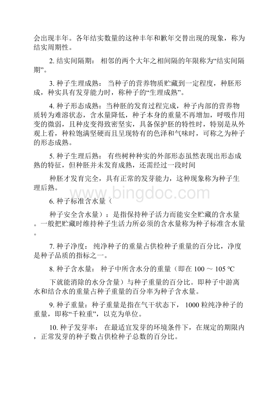 园林苗圃学考试自测试题图文稿.docx_第2页