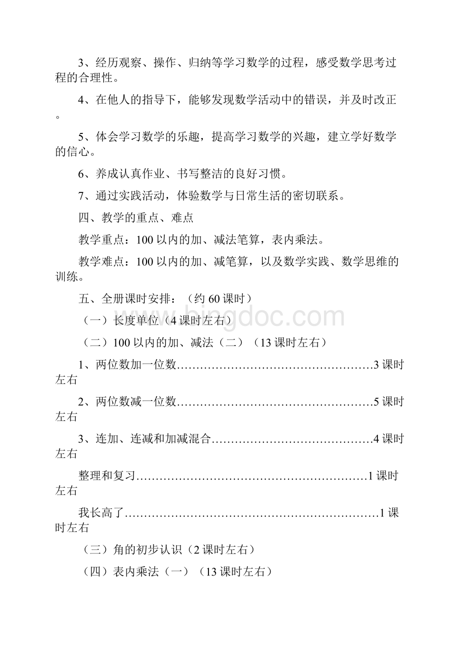 精品新人教版小学二年级上册数学全册教案.docx_第3页