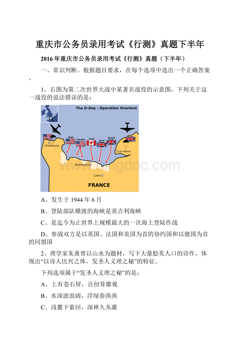 重庆市公务员录用考试《行测》真题下半年.docx_第1页