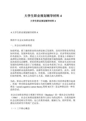 大学生职业规划辅导材料4.docx