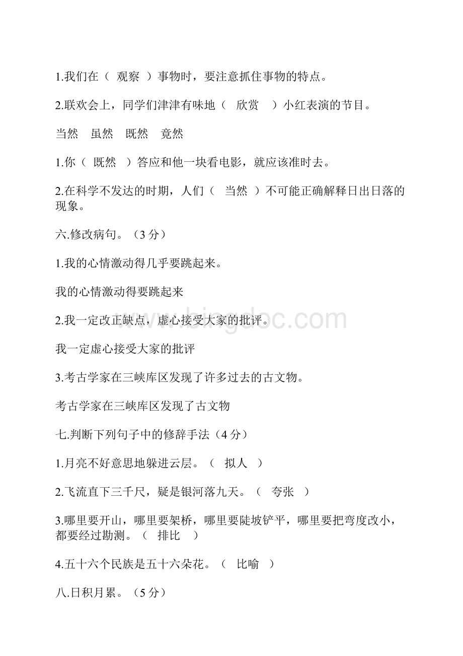 最新广东省六年级语文上册第二单元测试题.docx_第2页