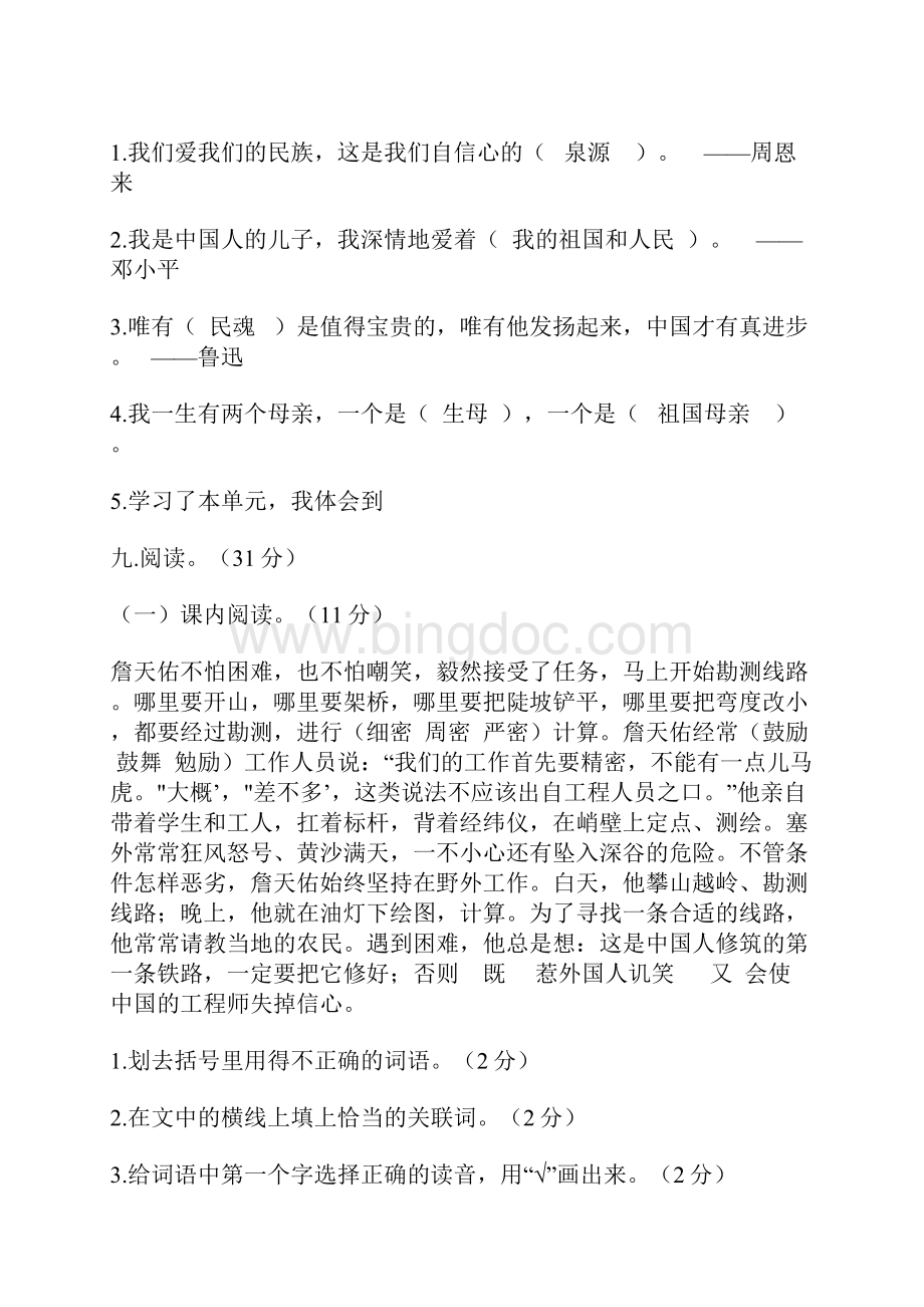 最新广东省六年级语文上册第二单元测试题.docx_第3页