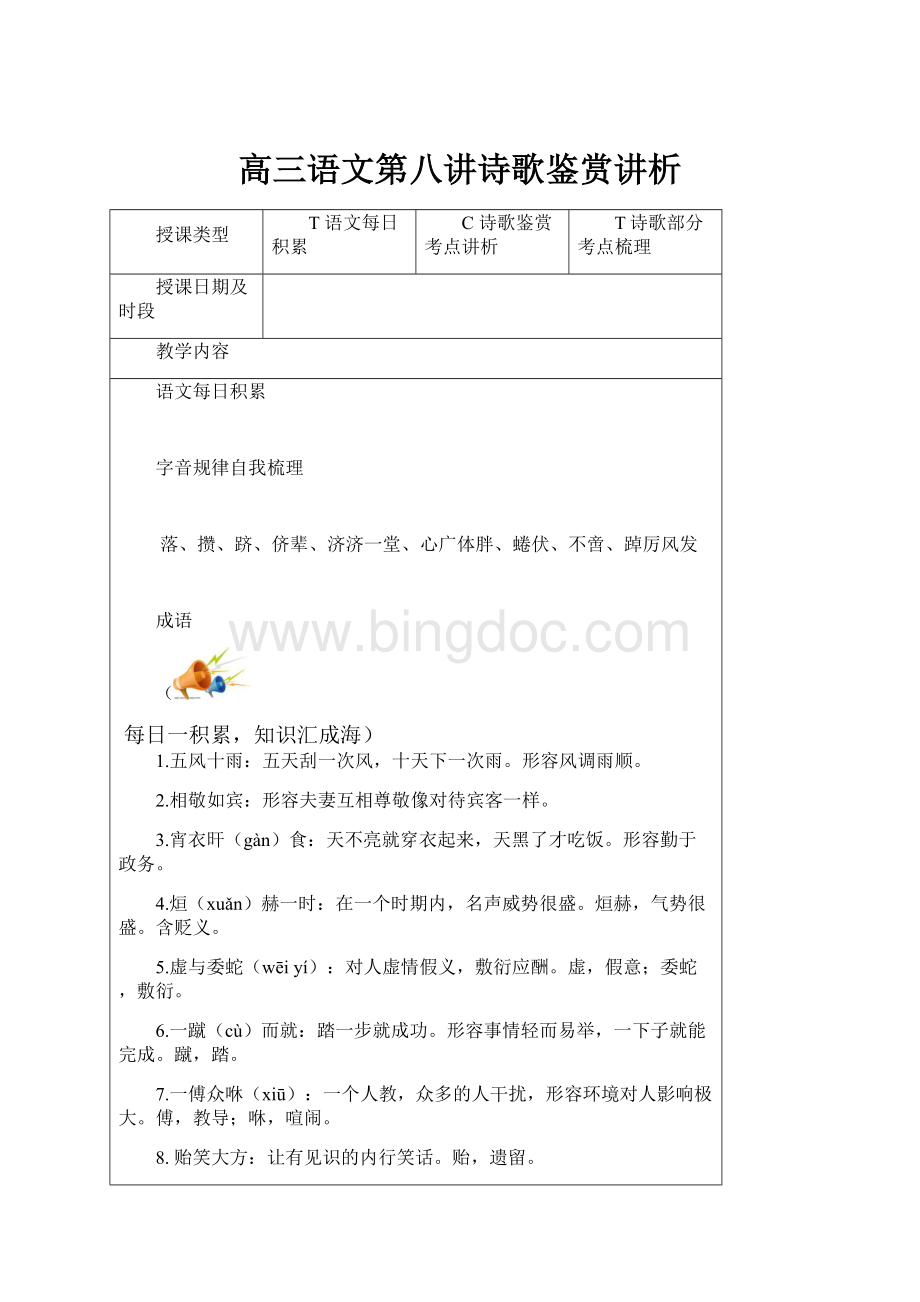 高三语文第八讲诗歌鉴赏讲析.docx_第1页