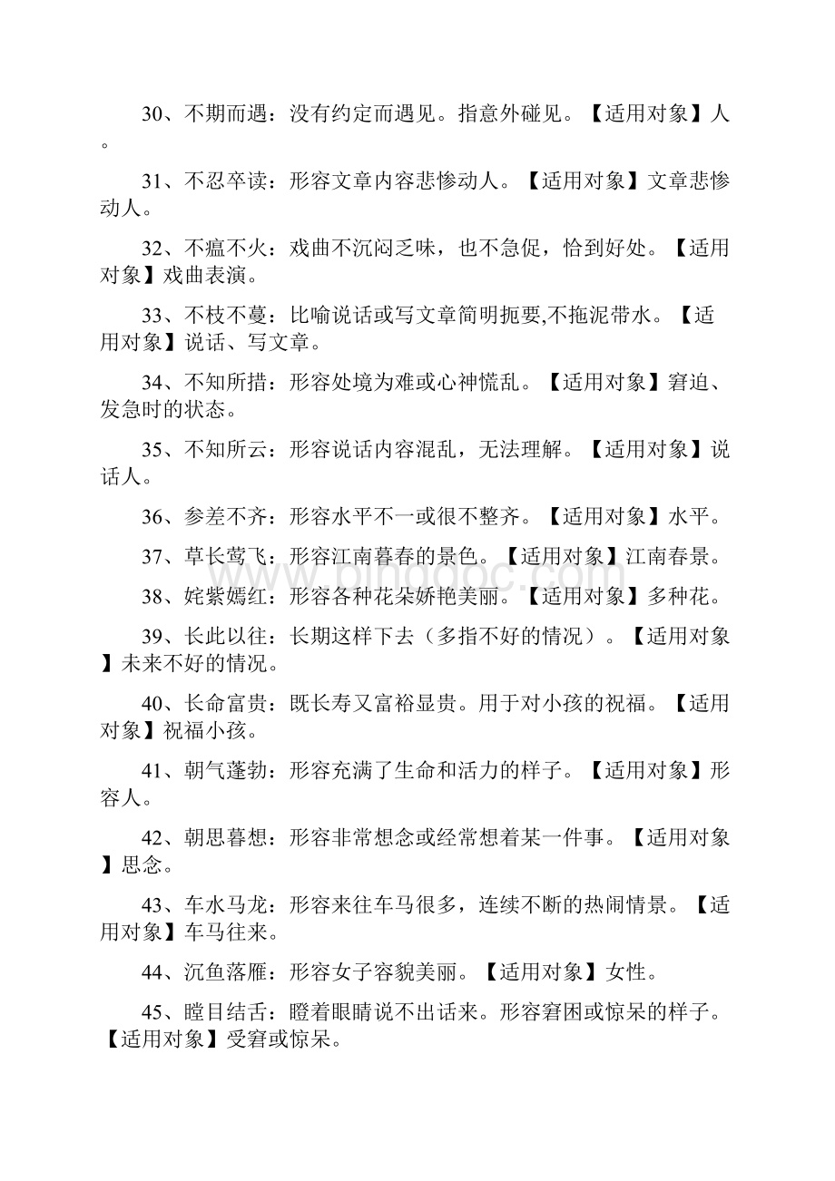 高中高考高考成语复习分类汇总二重.docx_第3页